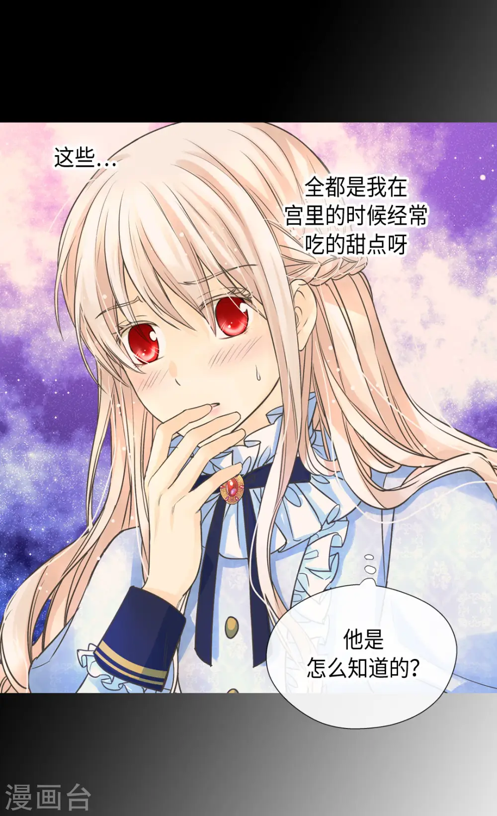 第383话 给莲娜的礼物？ 第9页