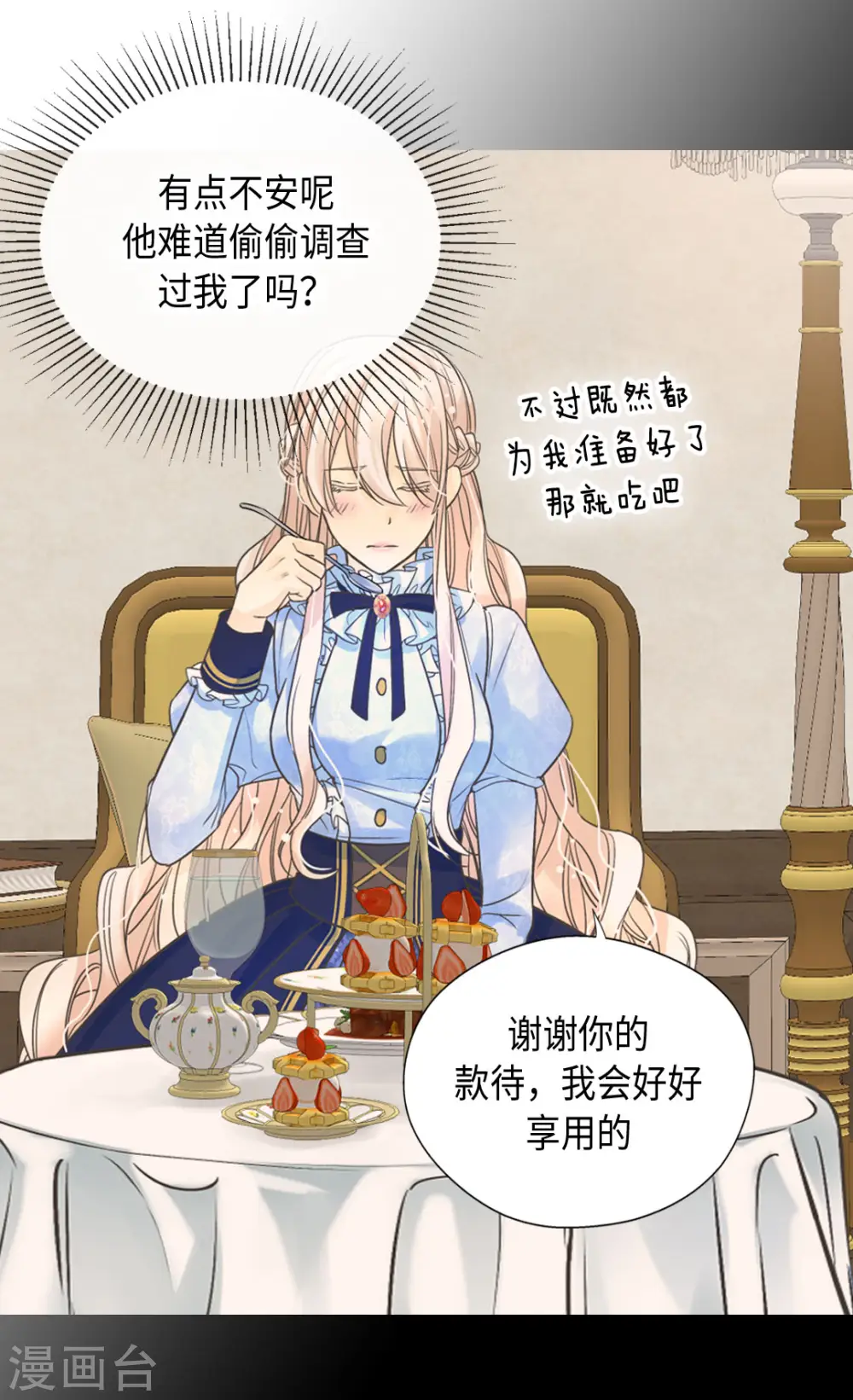 第383话 给莲娜的礼物？ 第10页