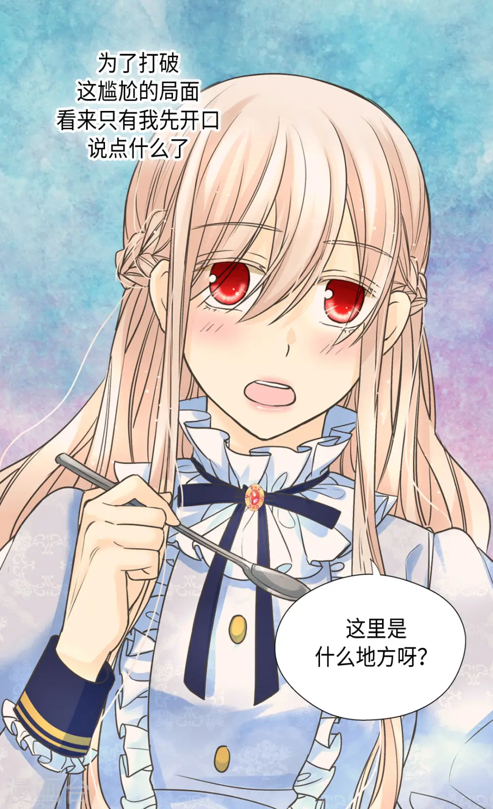 第383话 给莲娜的礼物？ 第12页