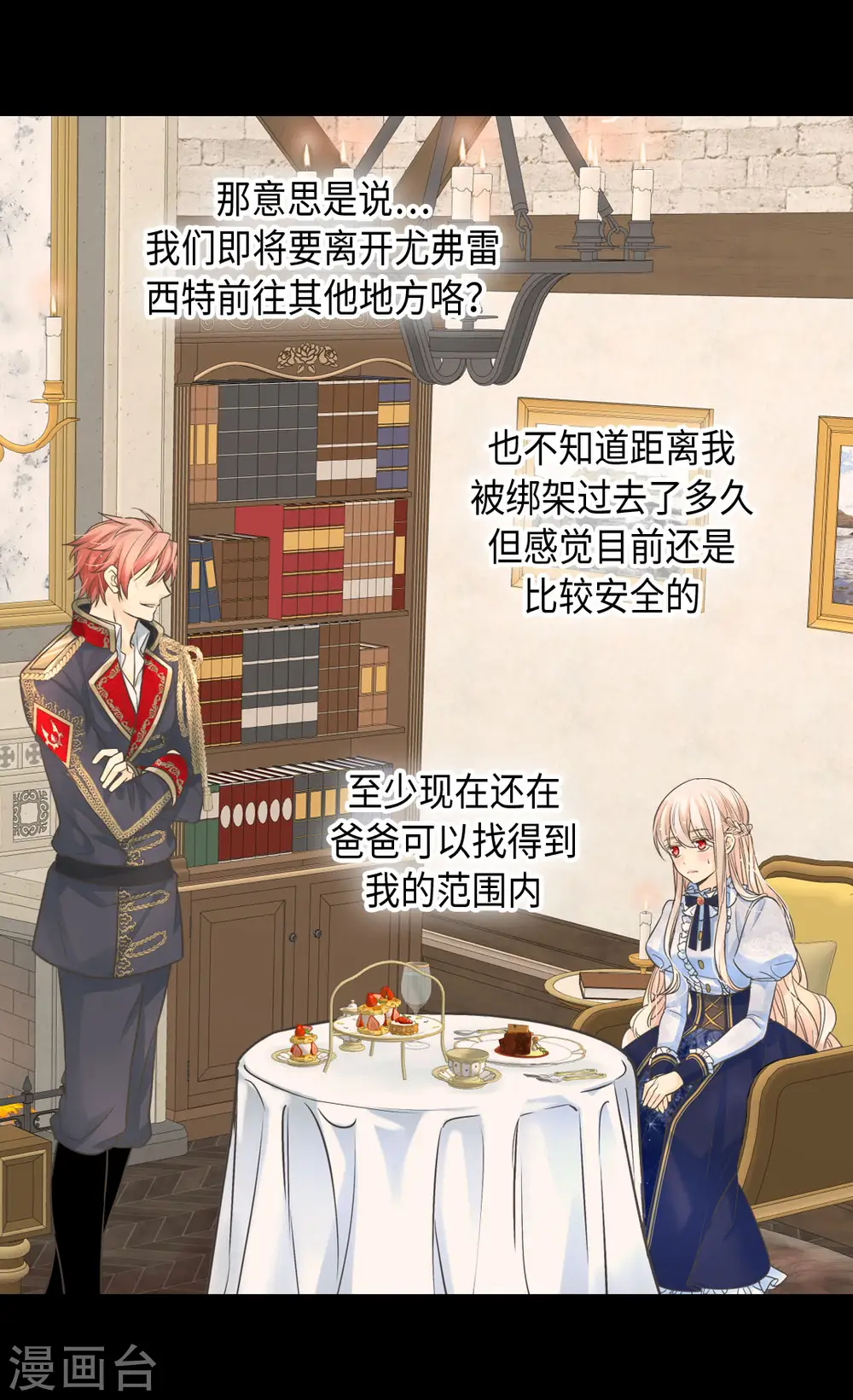 第383话 给莲娜的礼物？ 第14页