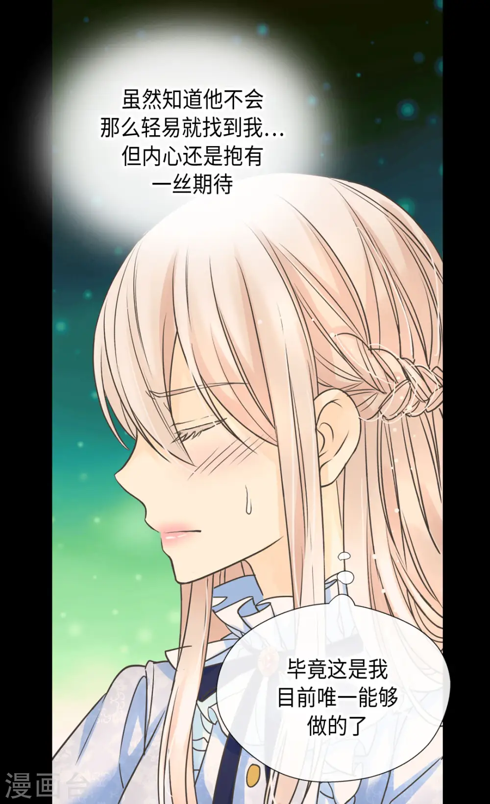 第383话 给莲娜的礼物？ 第15页