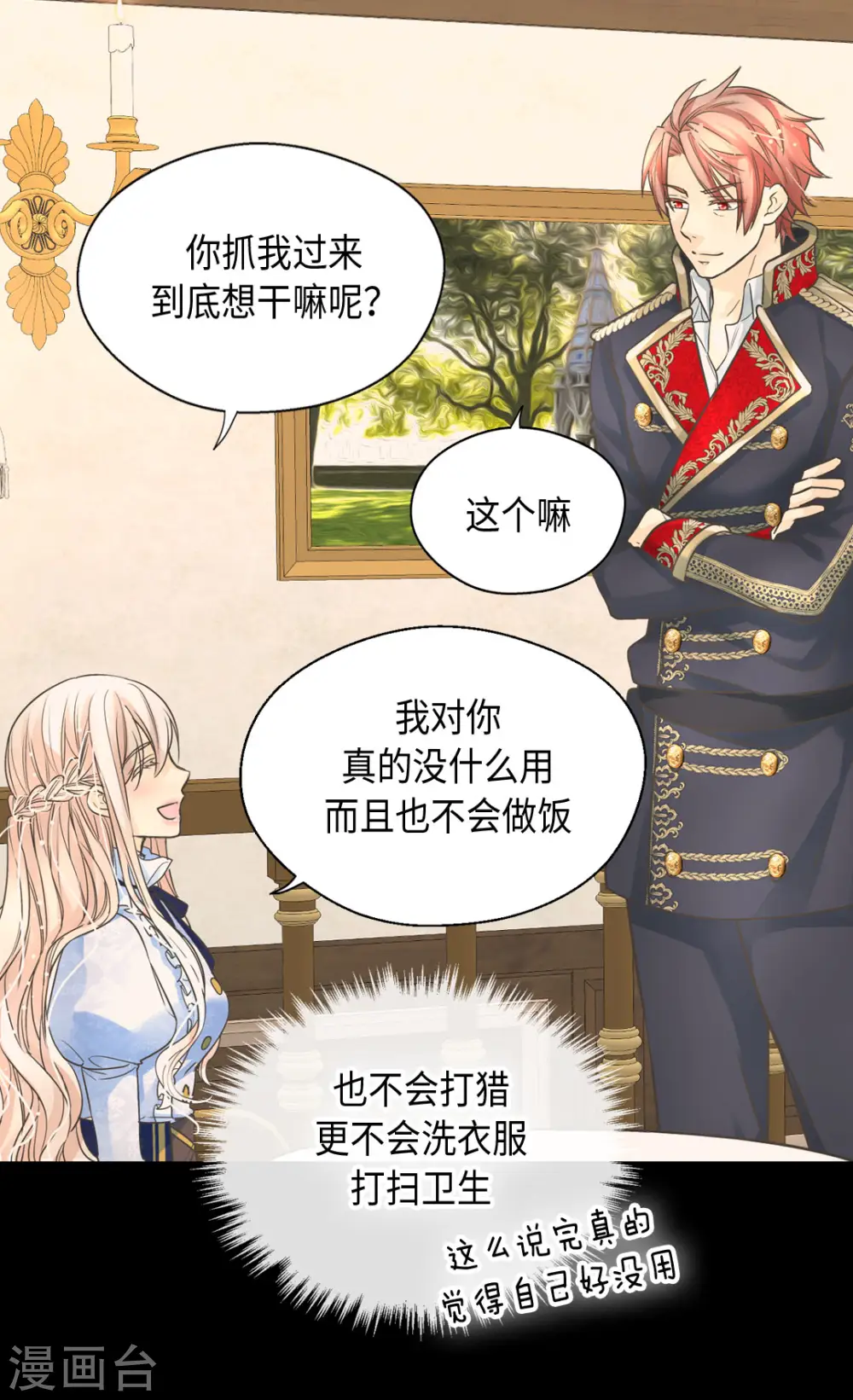 第383话 给莲娜的礼物？ 第16页