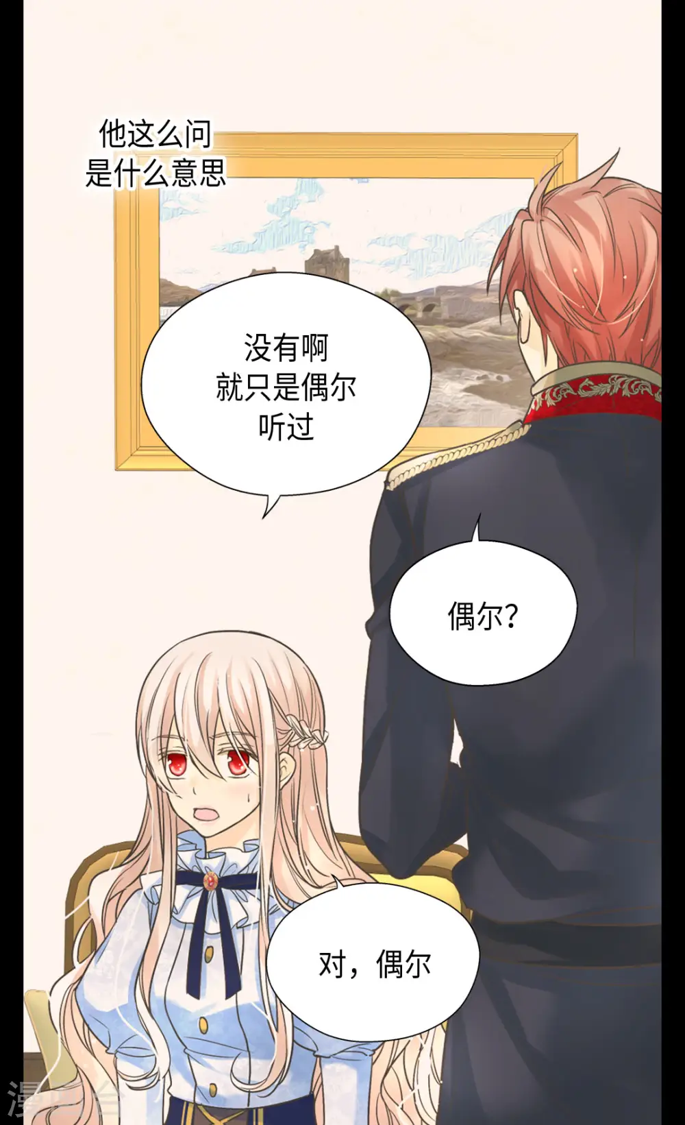 第383话 给莲娜的礼物？ 第20页