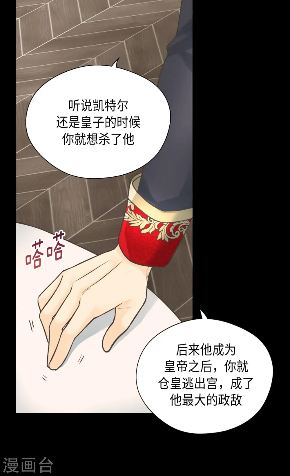第383话 给莲娜的礼物？ 第22页