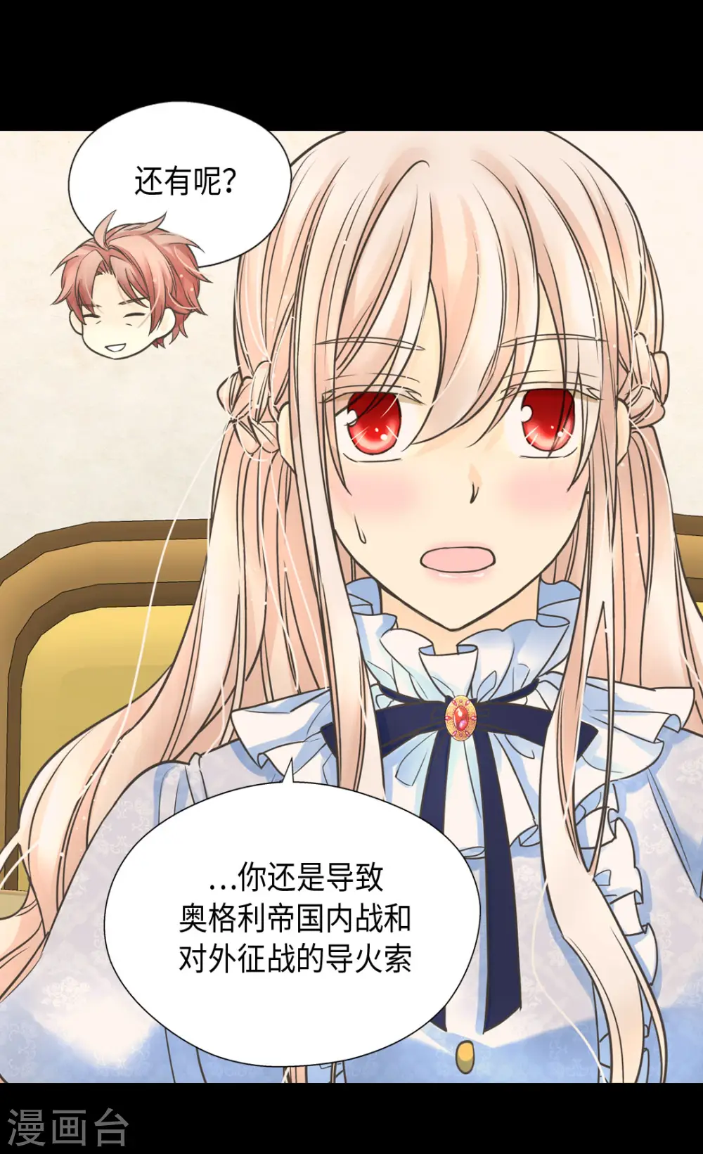 第383话 给莲娜的礼物？ 第23页