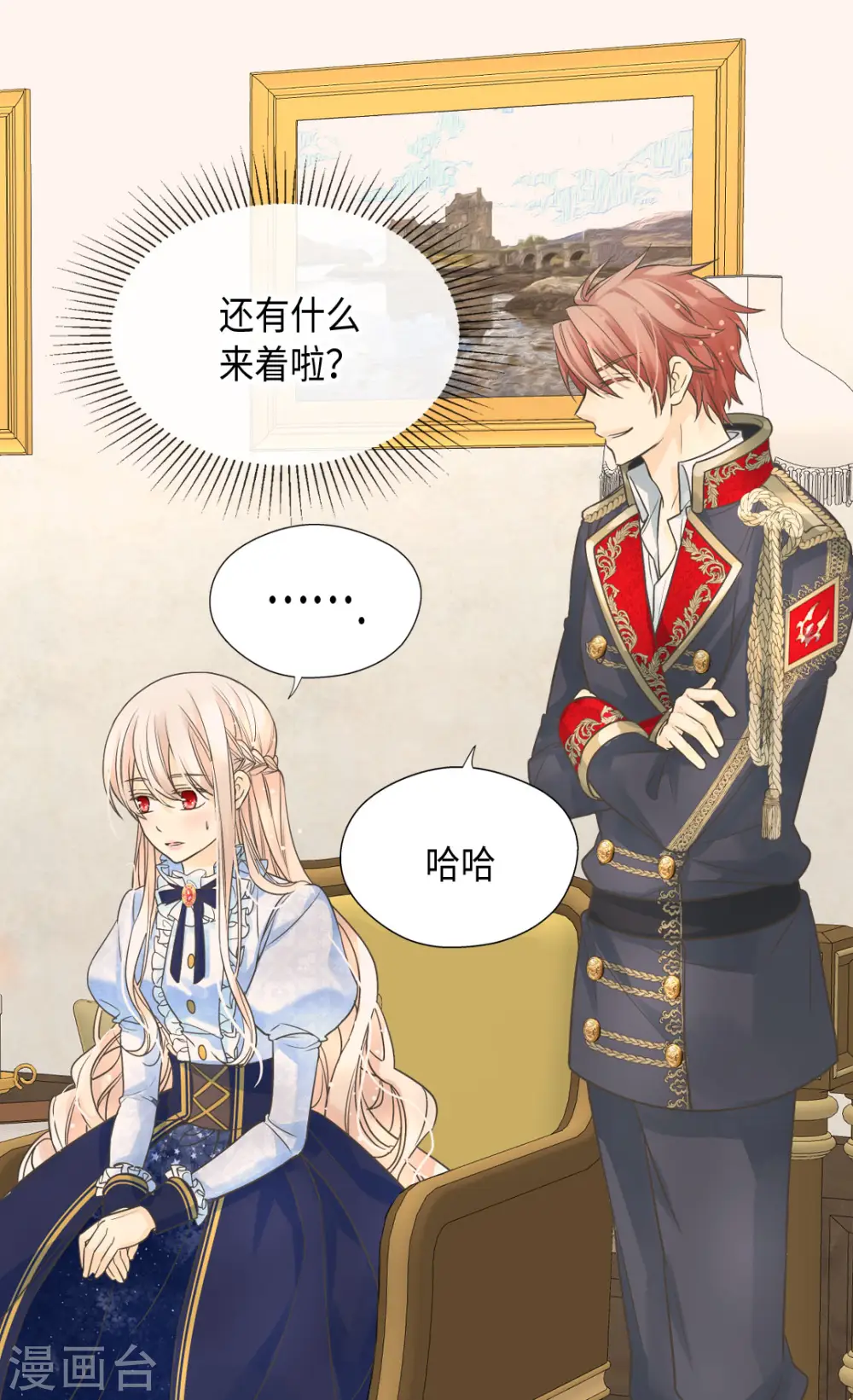 第383话 给莲娜的礼物？ 第25页