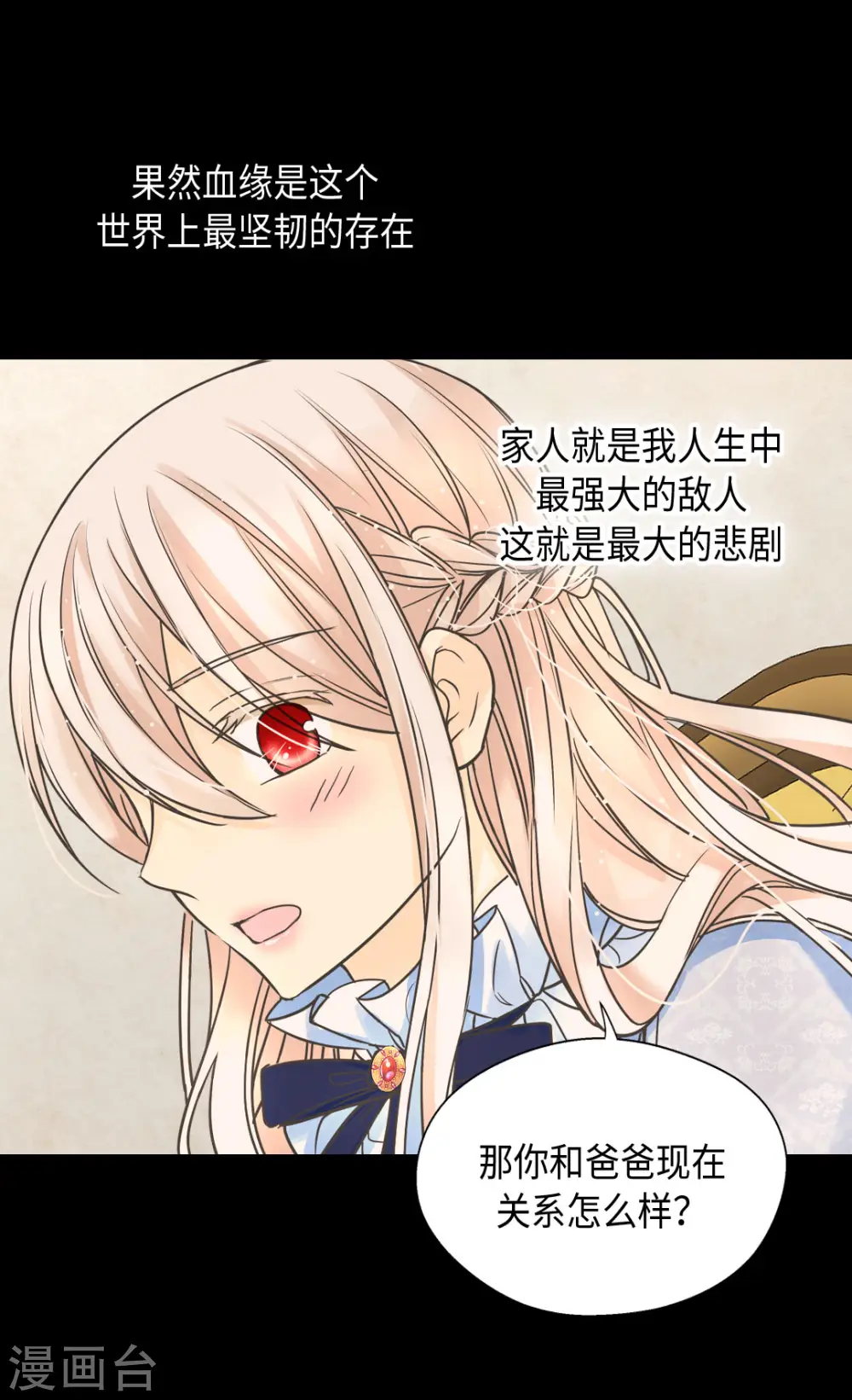 第383话 给莲娜的礼物？ 第26页