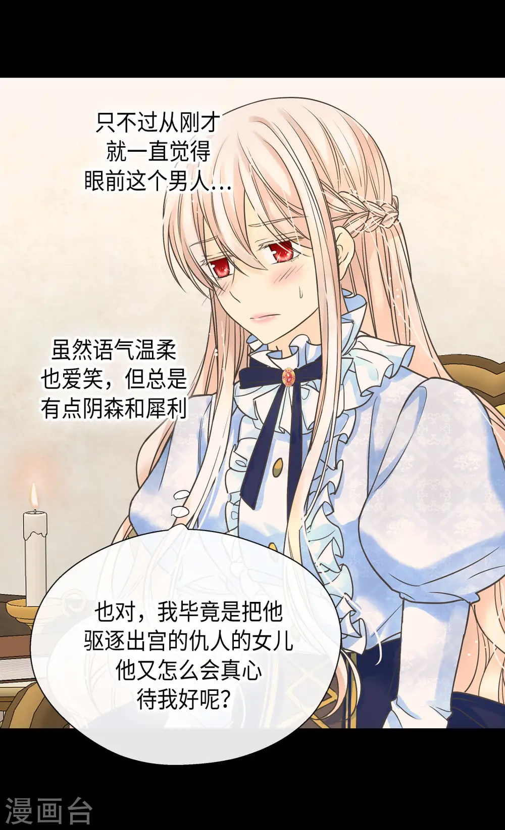 第383话 给莲娜的礼物？ 第28页