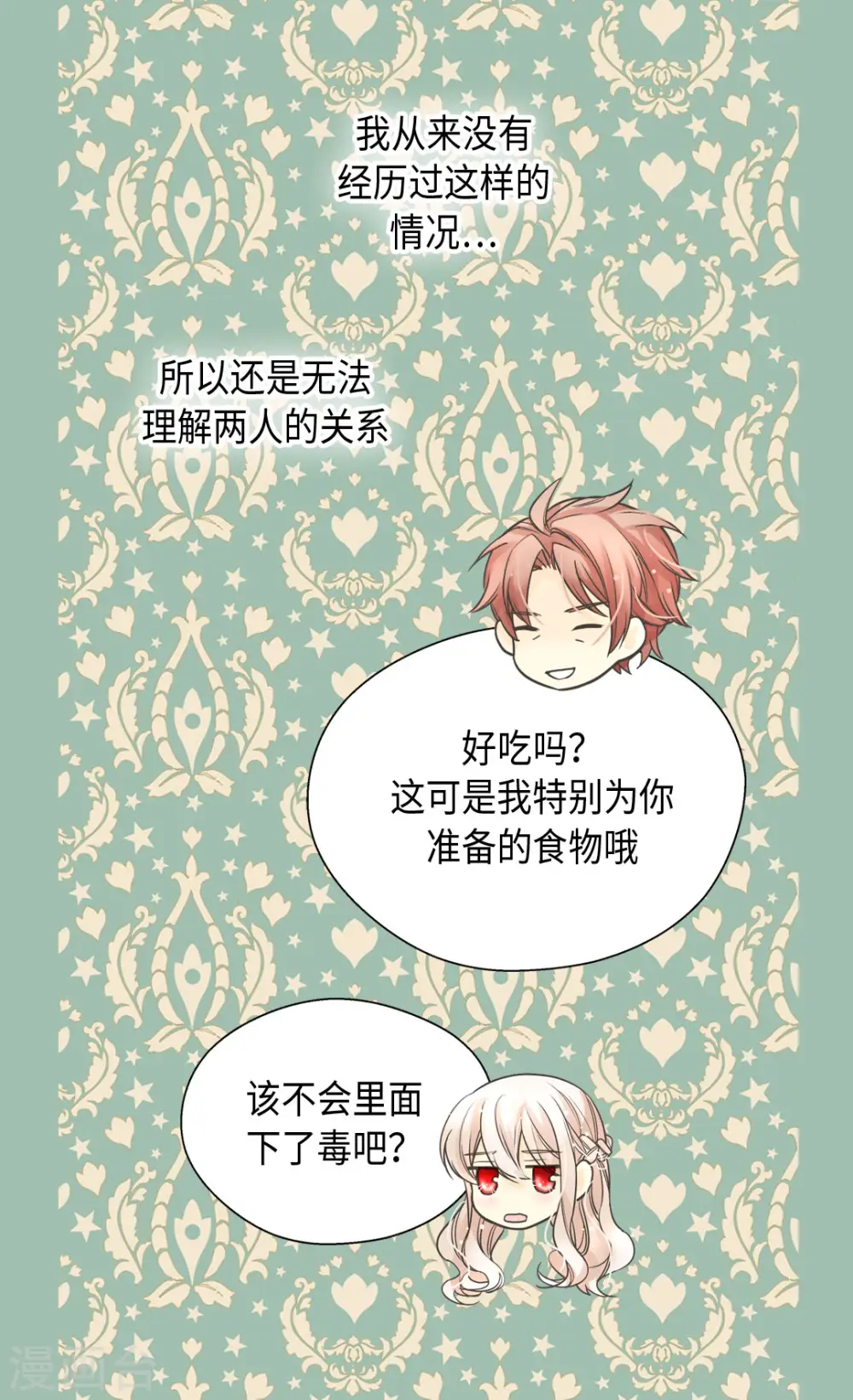 第383话 给莲娜的礼物？ 第30页