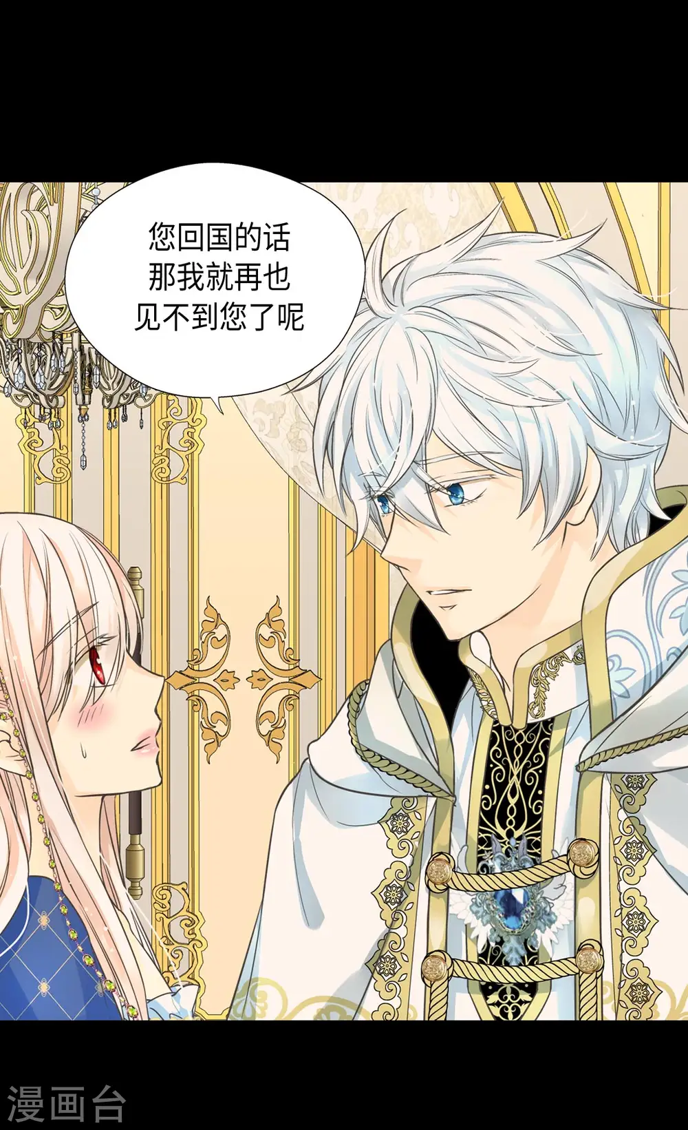 第374话 莲娜收到求婚？ 第18页