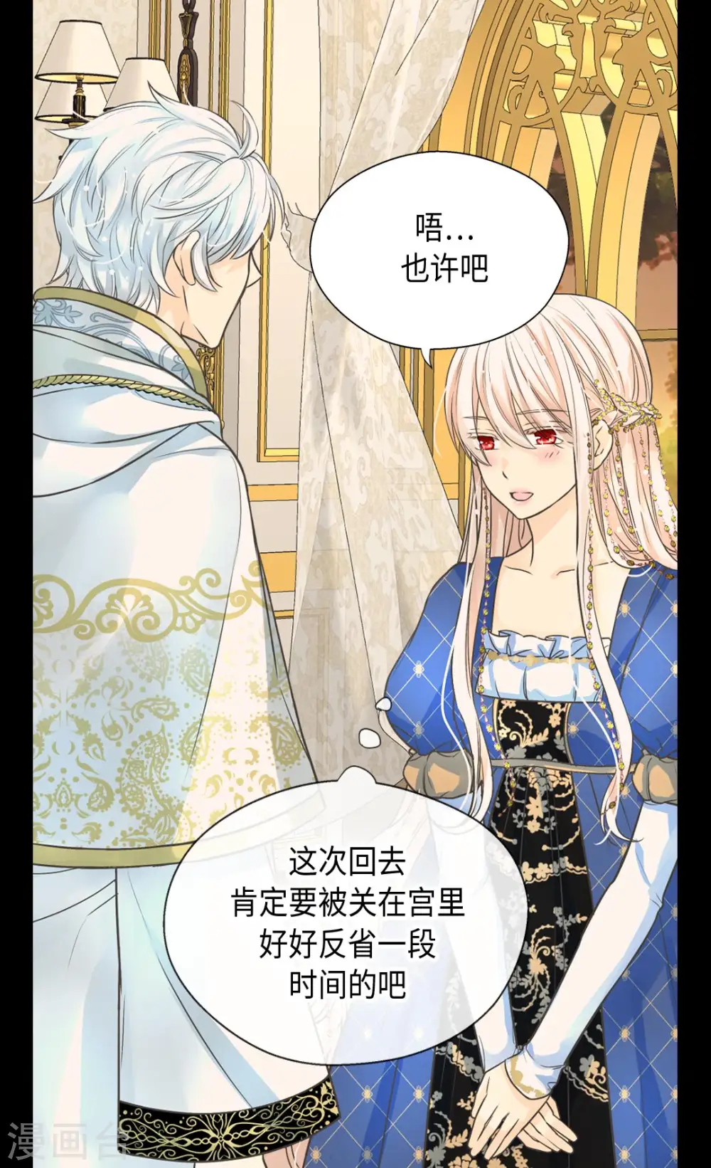 第374话 莲娜收到求婚？ 第19页