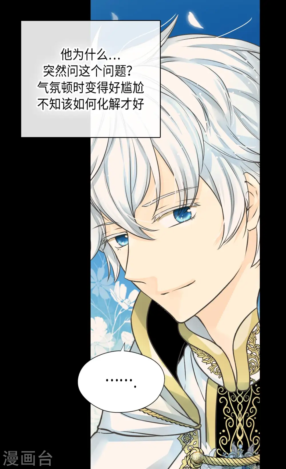 第374话 莲娜收到求婚？ 第20页