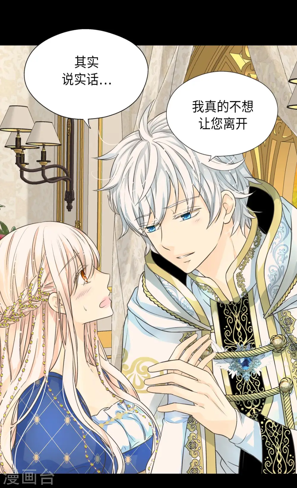 第374话 莲娜收到求婚？ 第24页