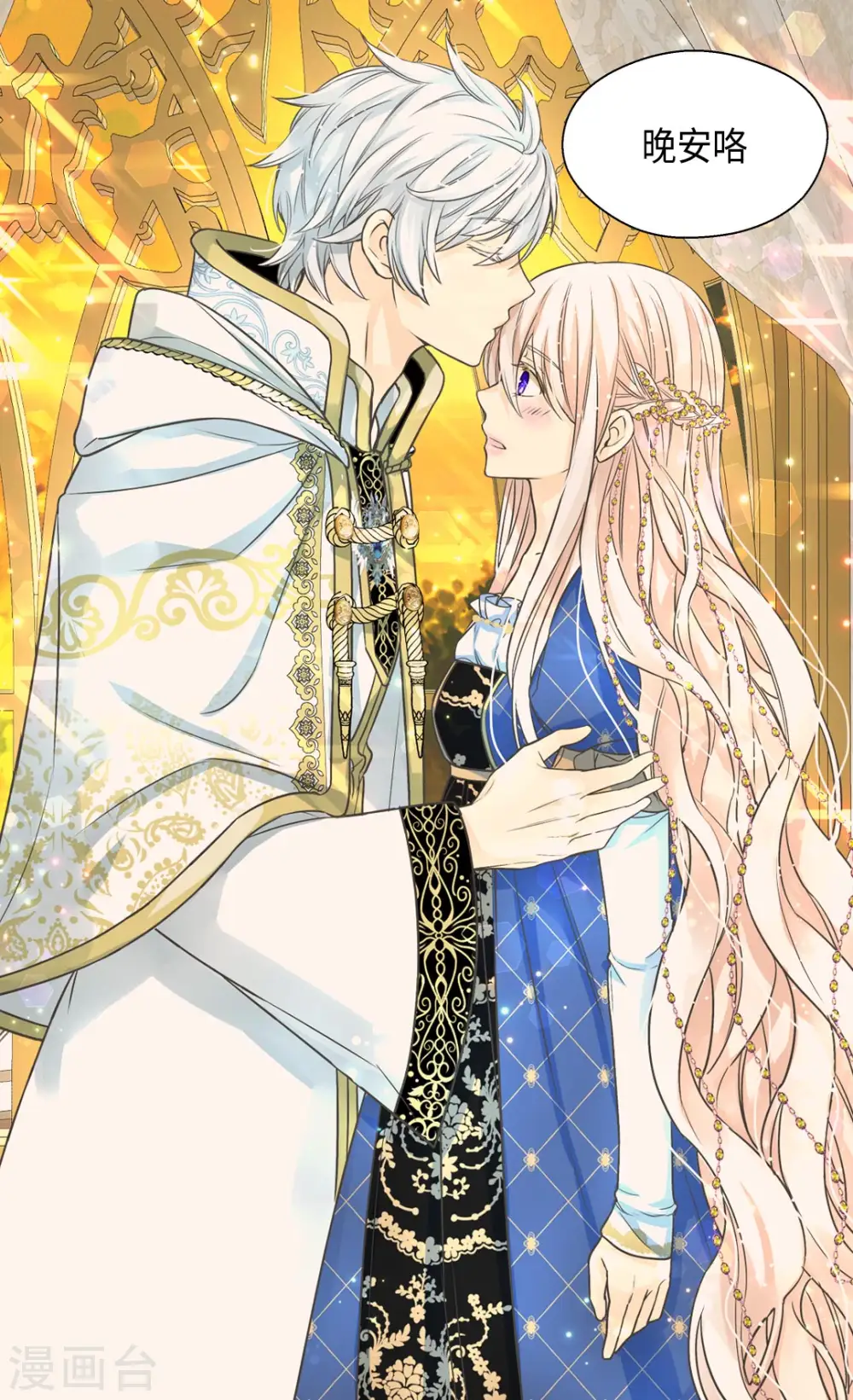 第375话 男人的嫉妒 第2页