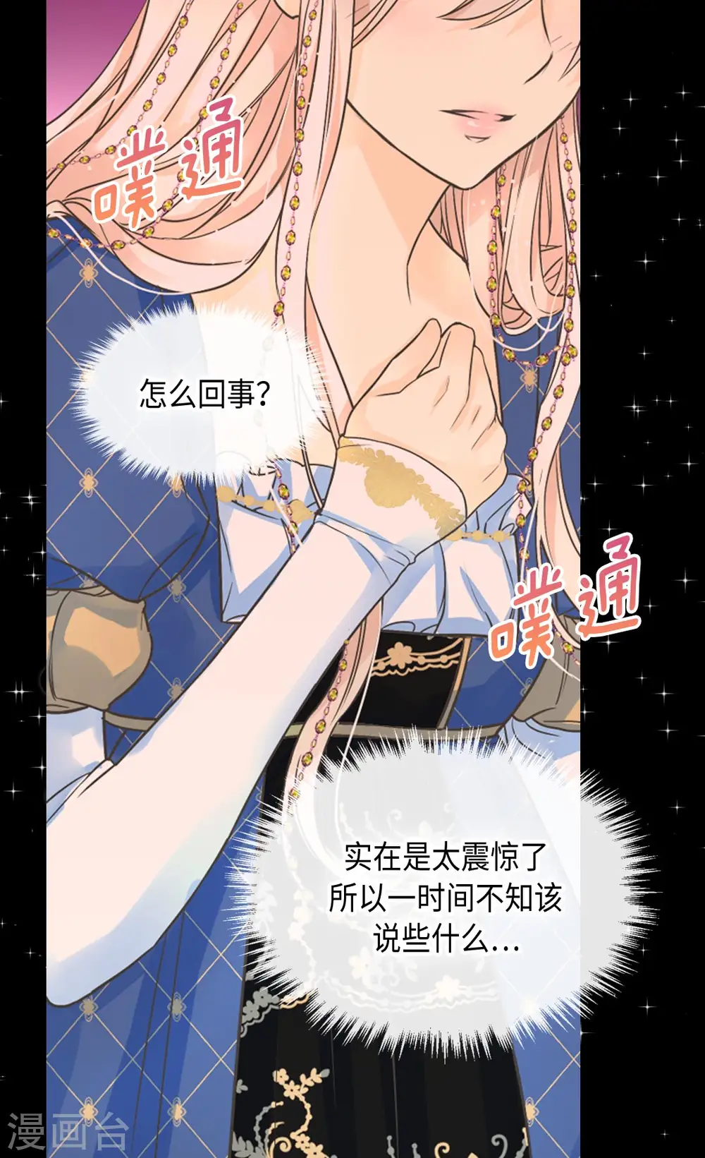 第375话 男人的嫉妒 第4页