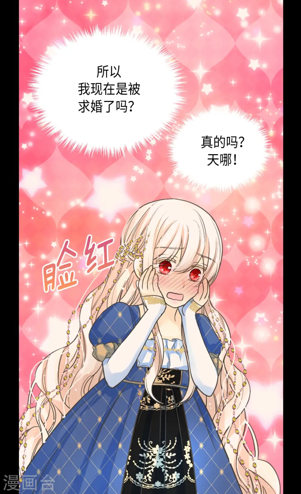 第375话 男人的嫉妒 第5页