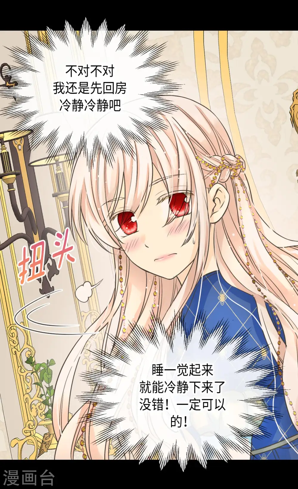 第375话 男人的嫉妒 第6页