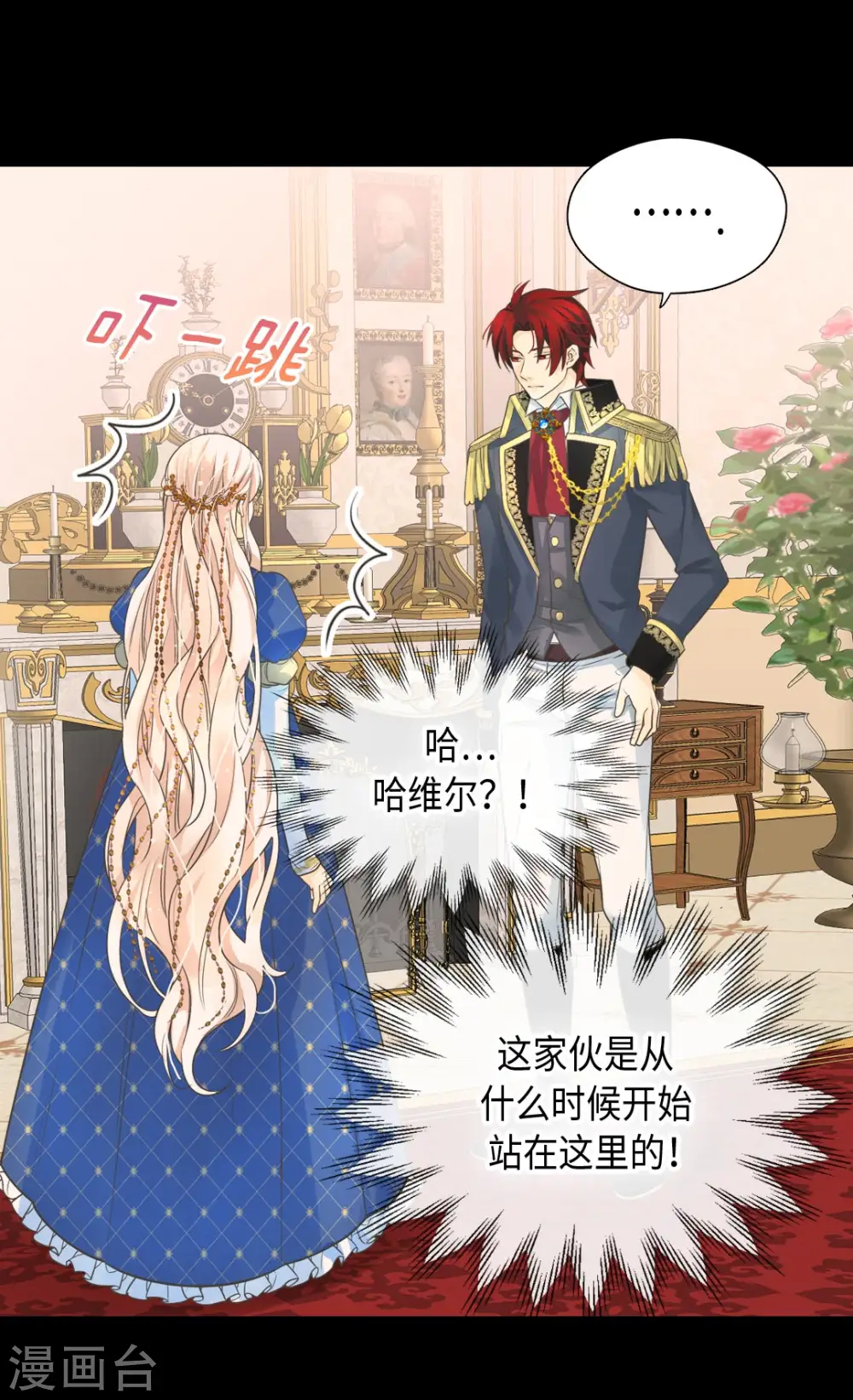 第375话 男人的嫉妒 第7页