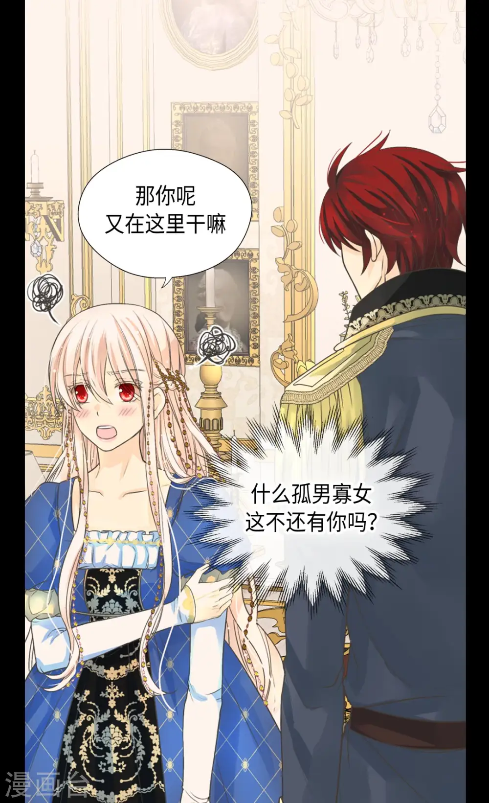 第375话 男人的嫉妒 第9页