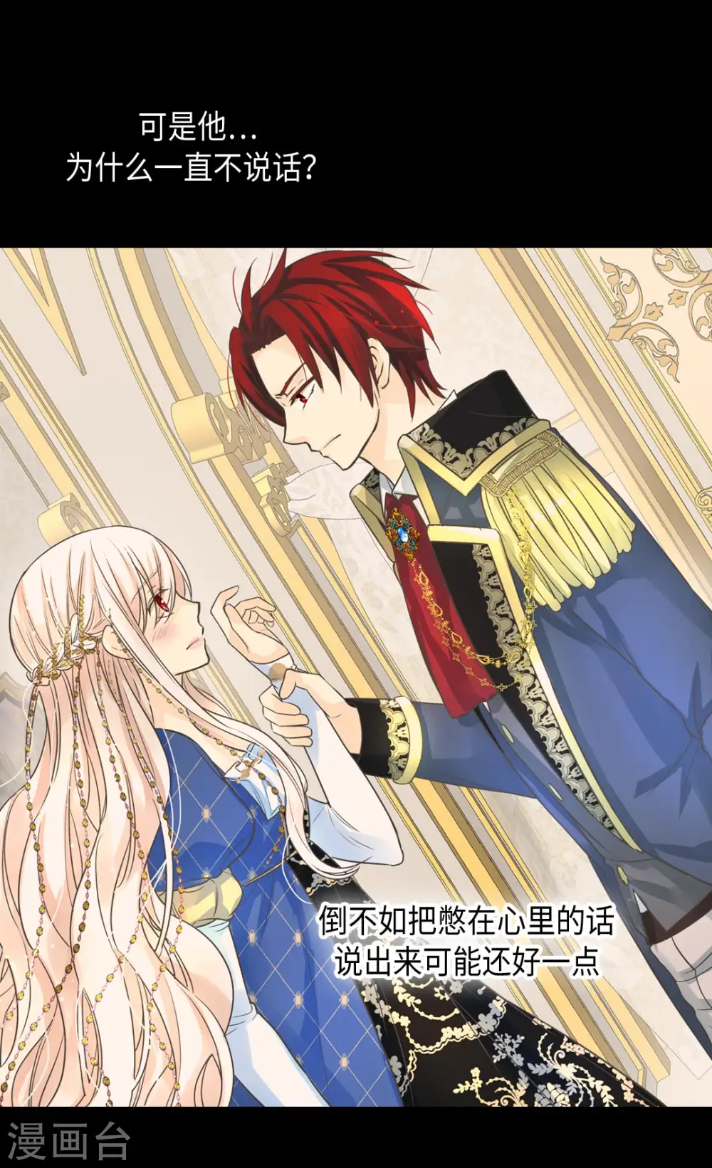 第375话 男人的嫉妒 第16页