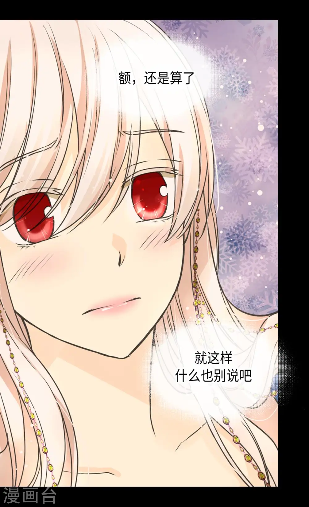 第375话 男人的嫉妒 第17页