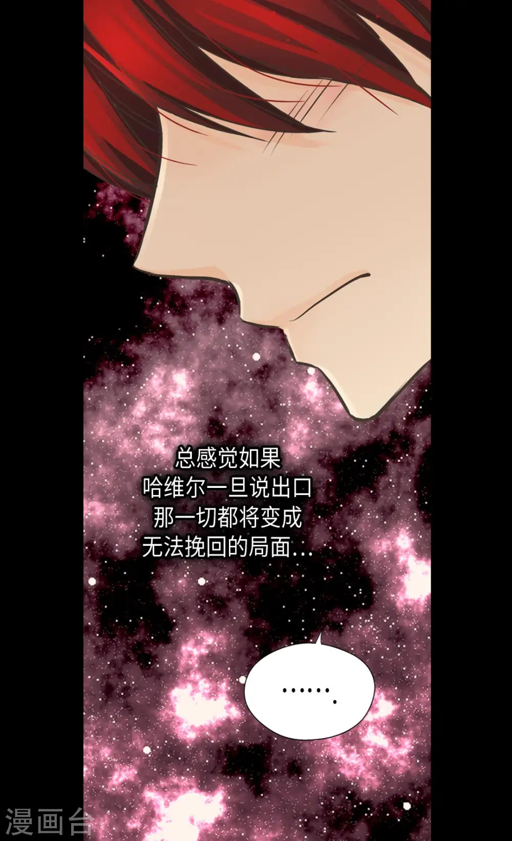 第375话 男人的嫉妒 第18页
