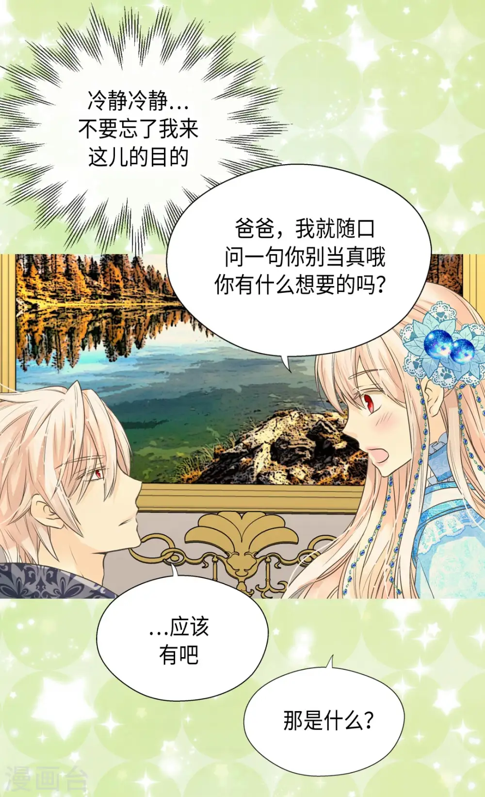 第364话 紧密采访 第27页