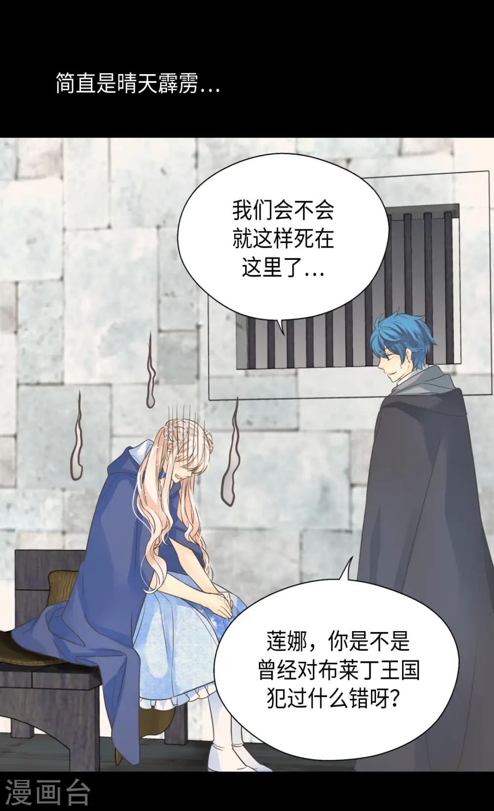 第359话 布莱丁的晴天霹雳 第21页