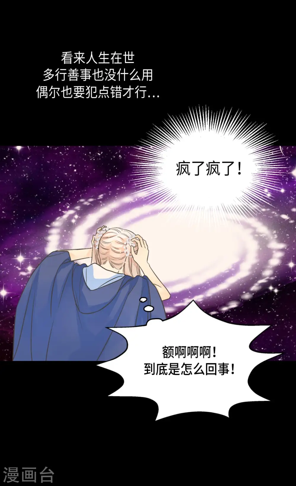 第359话 布莱丁的晴天霹雳 第23页
