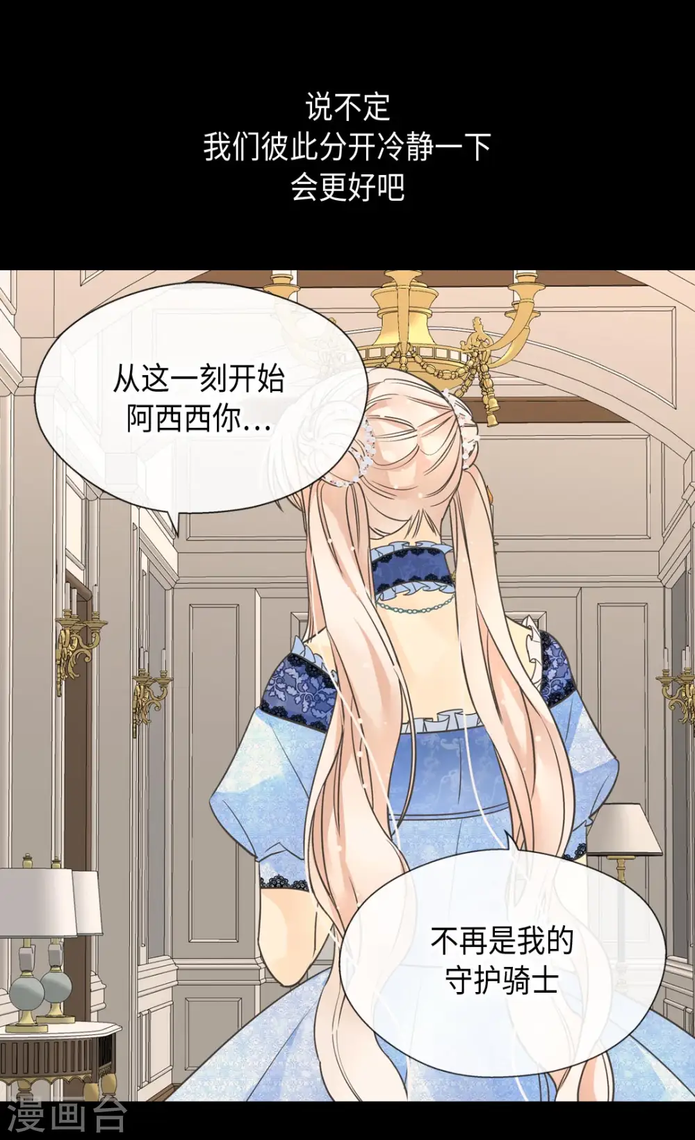 第358话 莲娜，决心了！ 第33页