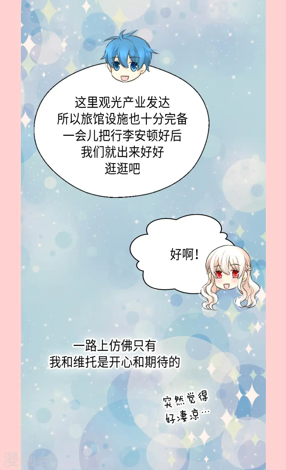 第348话 美妙的气氛 第24页