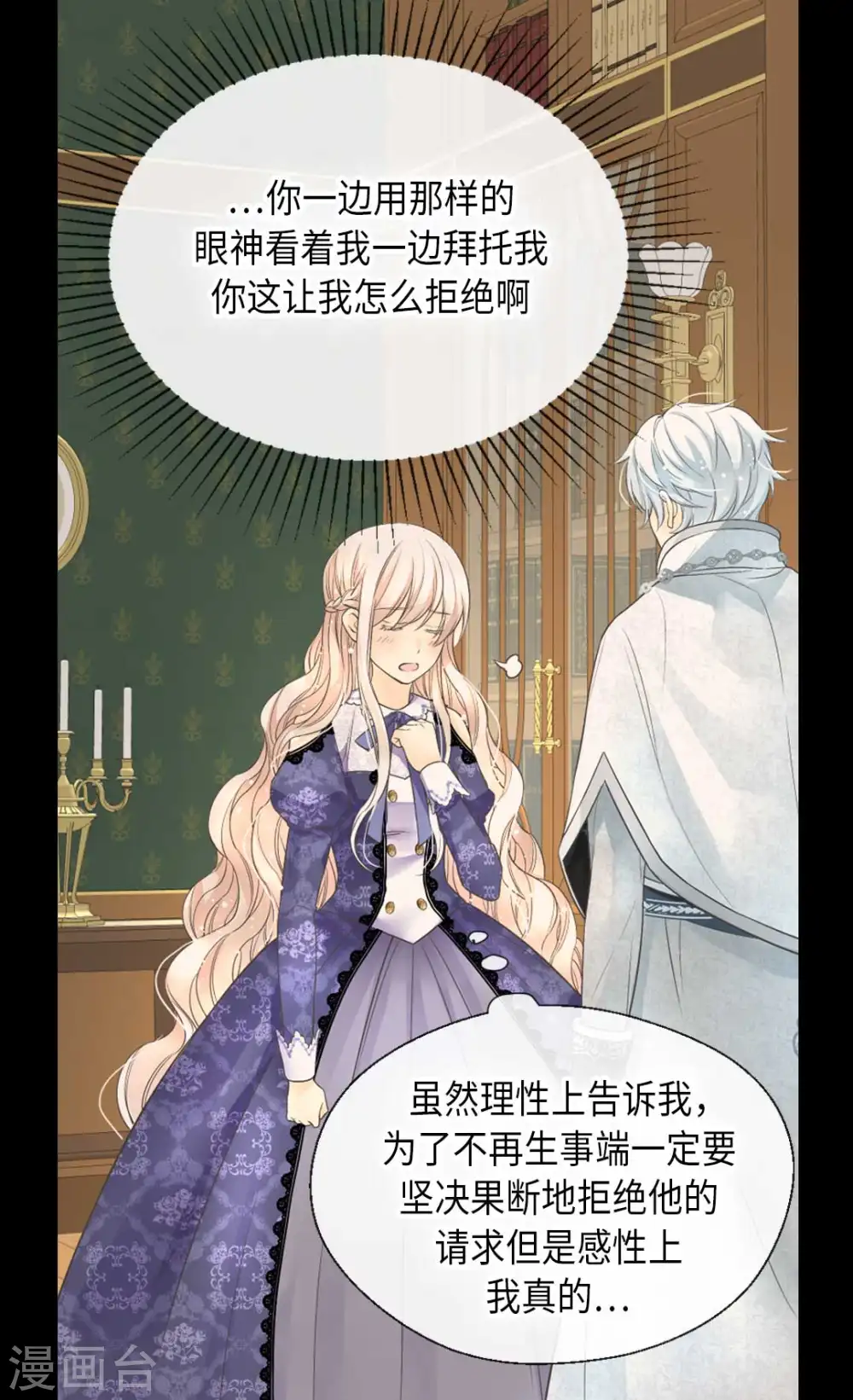 第345话 这就放心了 第4页