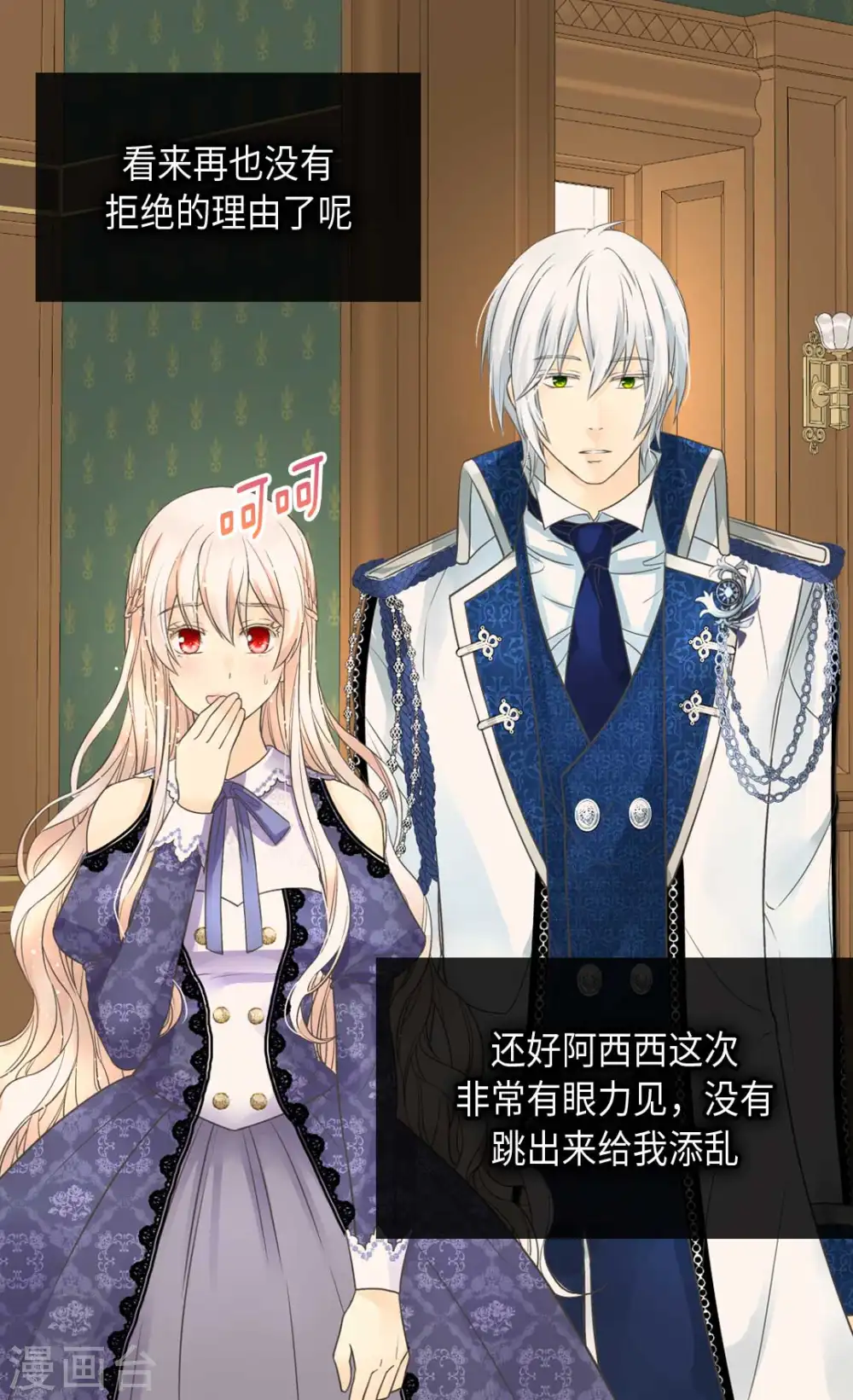 第345话 这就放心了 第8页