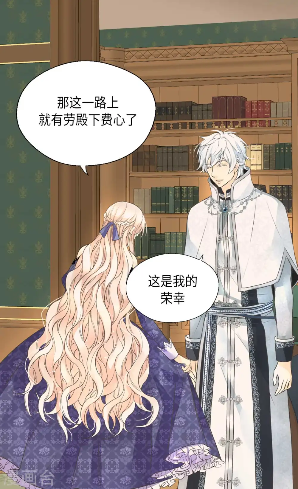 第345话 这就放心了 第11页