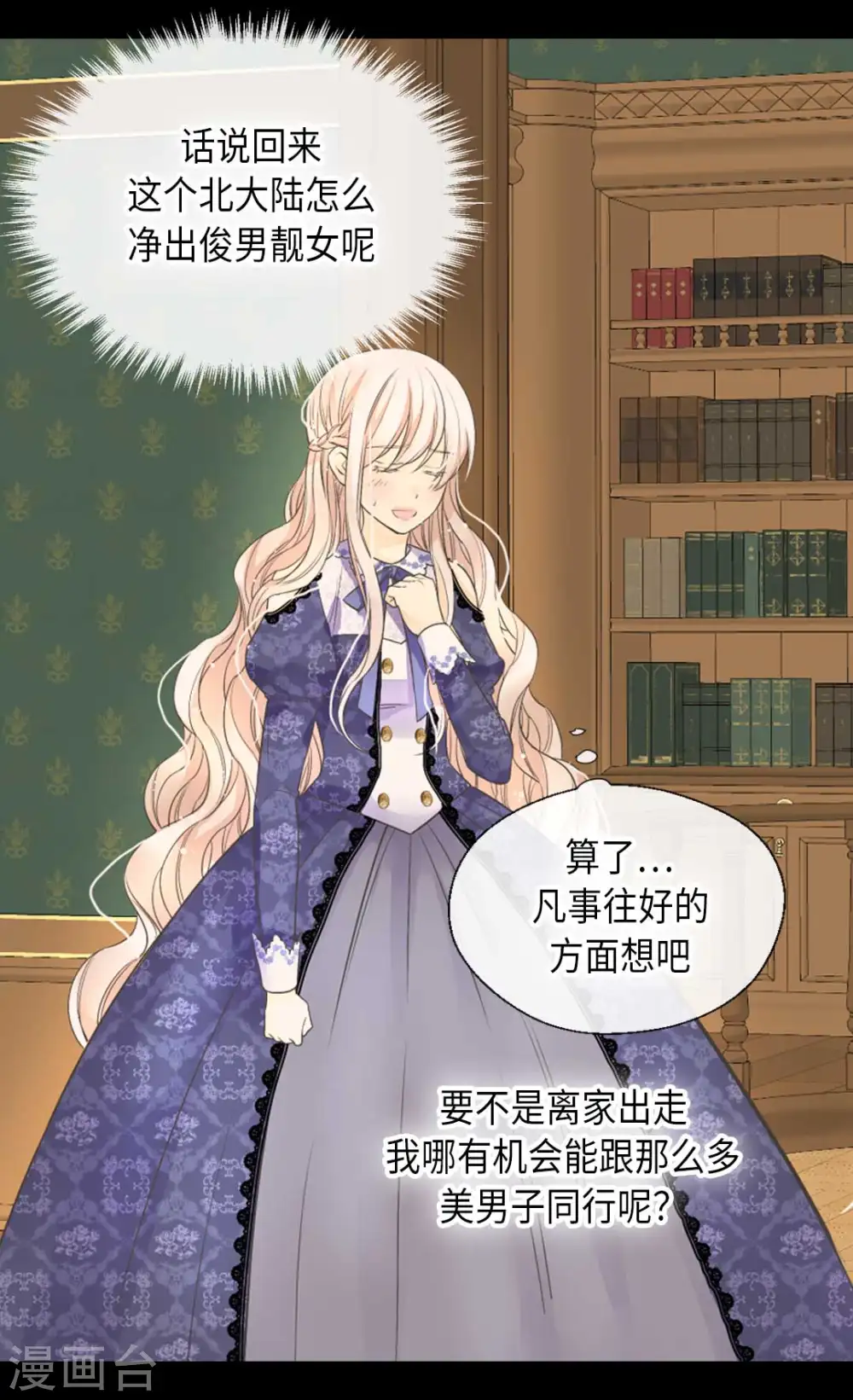 第345话 这就放心了 第14页