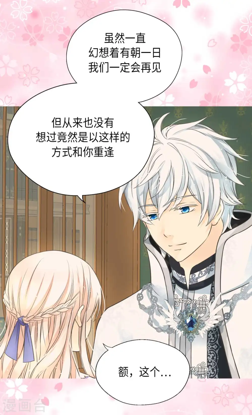 第345话 这就放心了 第15页
