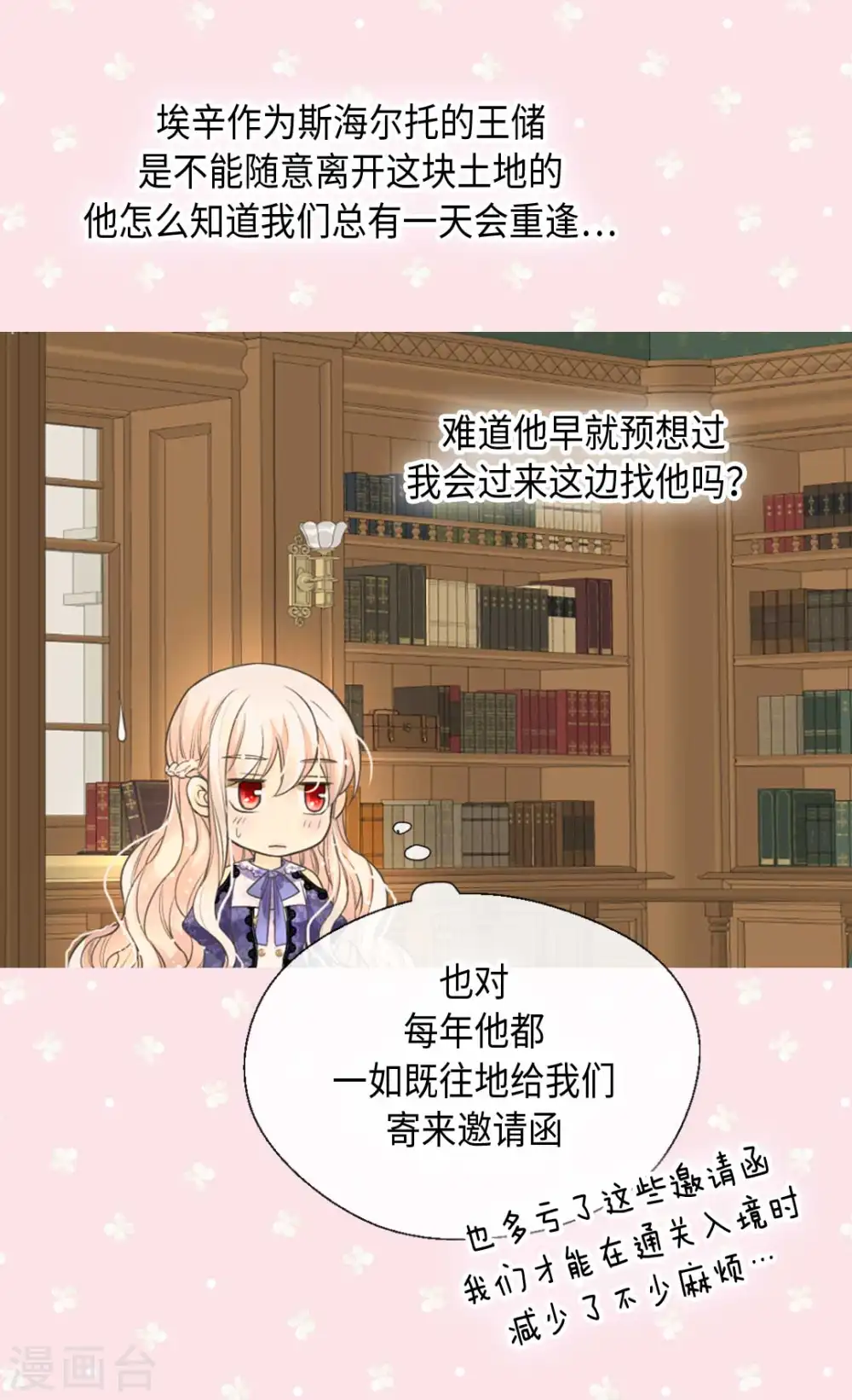 第345话 这就放心了 第18页