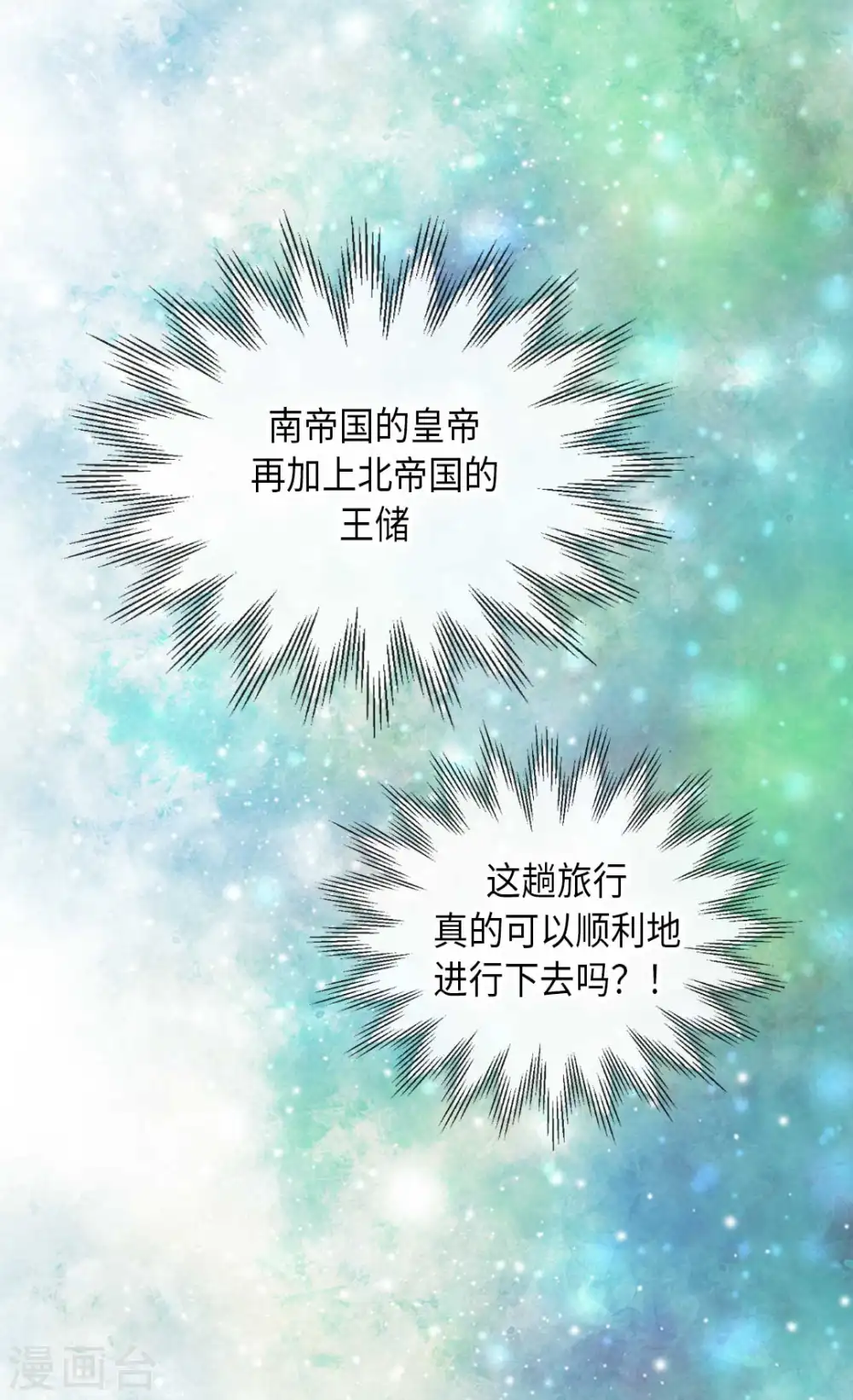 第345话 这就放心了 第21页