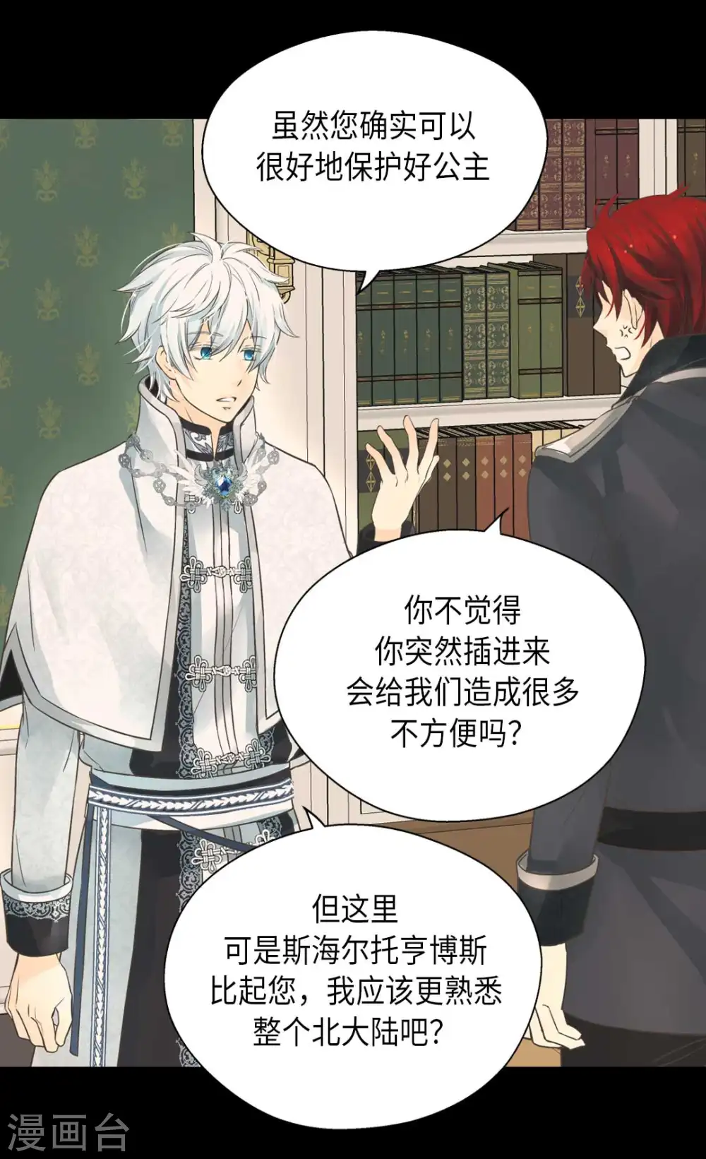 第344话 与您同行 第23页