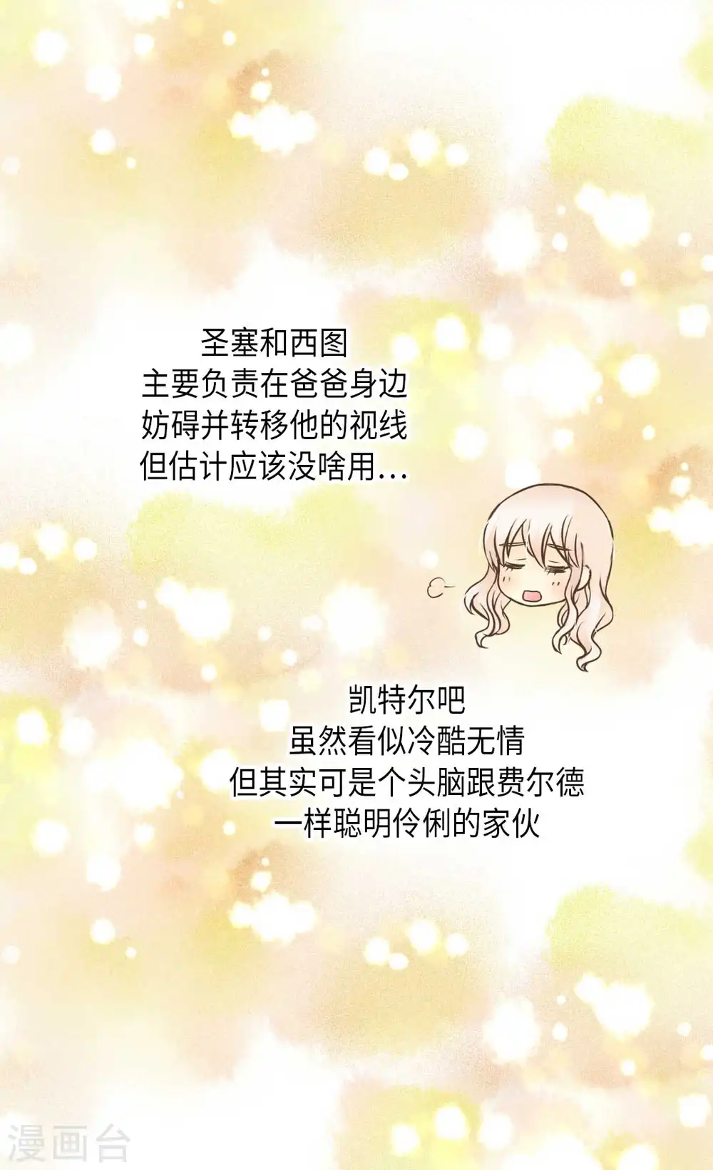 第337话 担心你很累 第3页