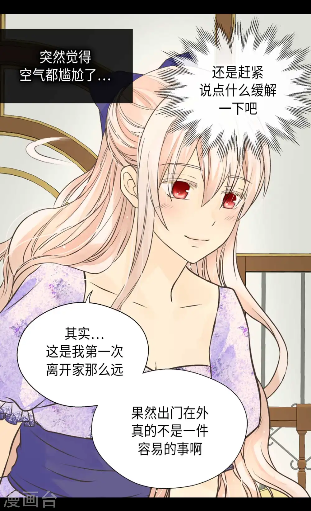 第337话 担心你很累 第25页