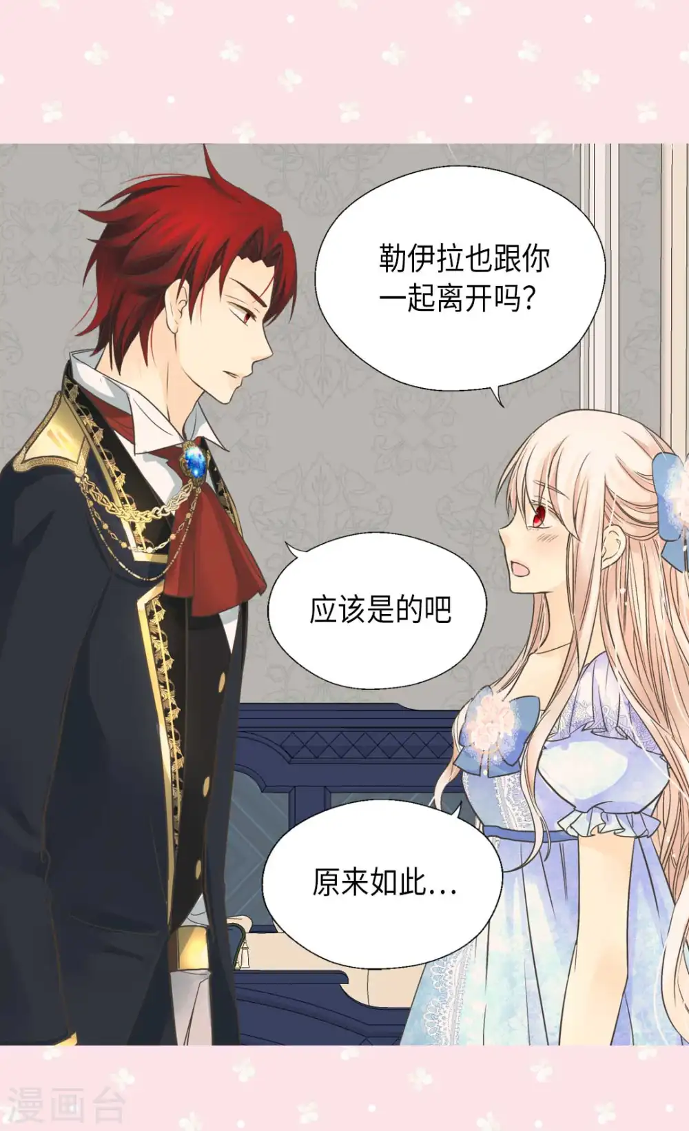 第335话 真的要帮吗？ 第2页