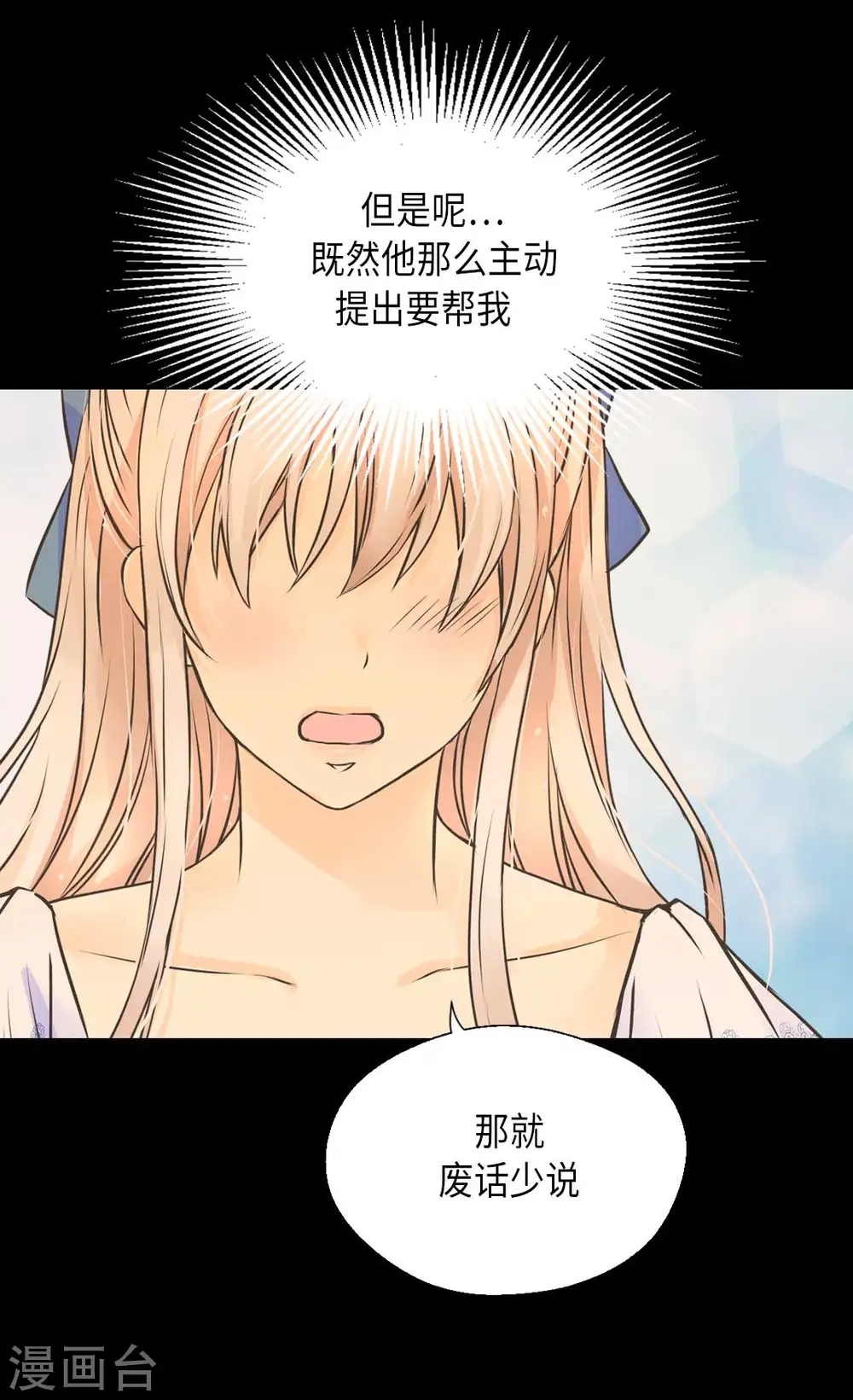 第335话 真的要帮吗？ 第16页