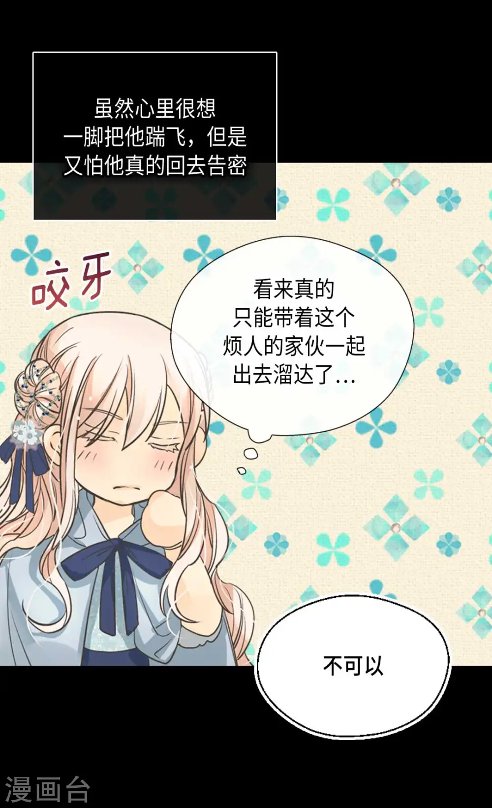 第336话 麻烦您回去 第11页