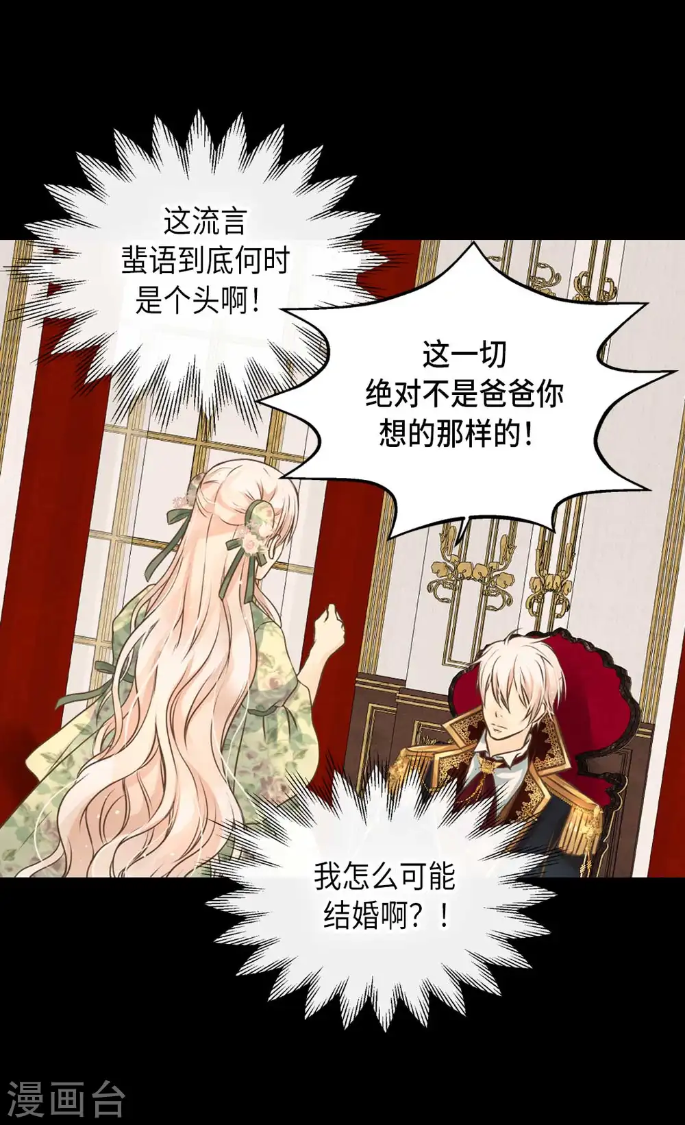 第329话 恋爱禁止？！ 第2页