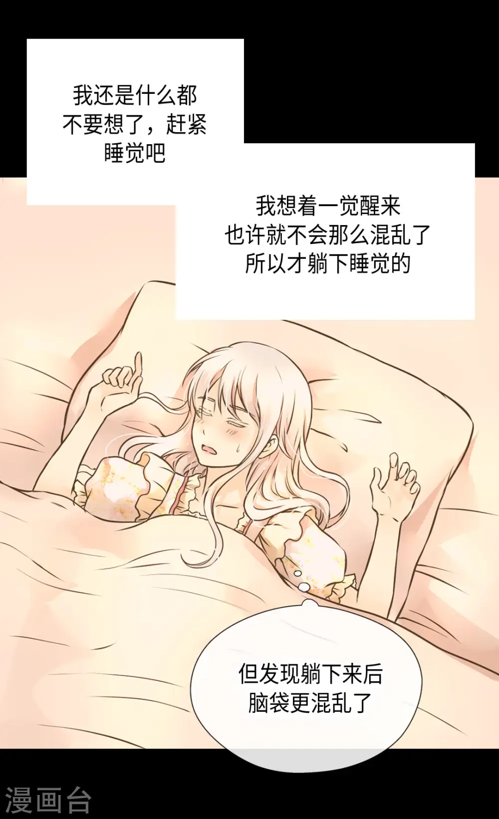第311话 不知道该怎么办 第6页