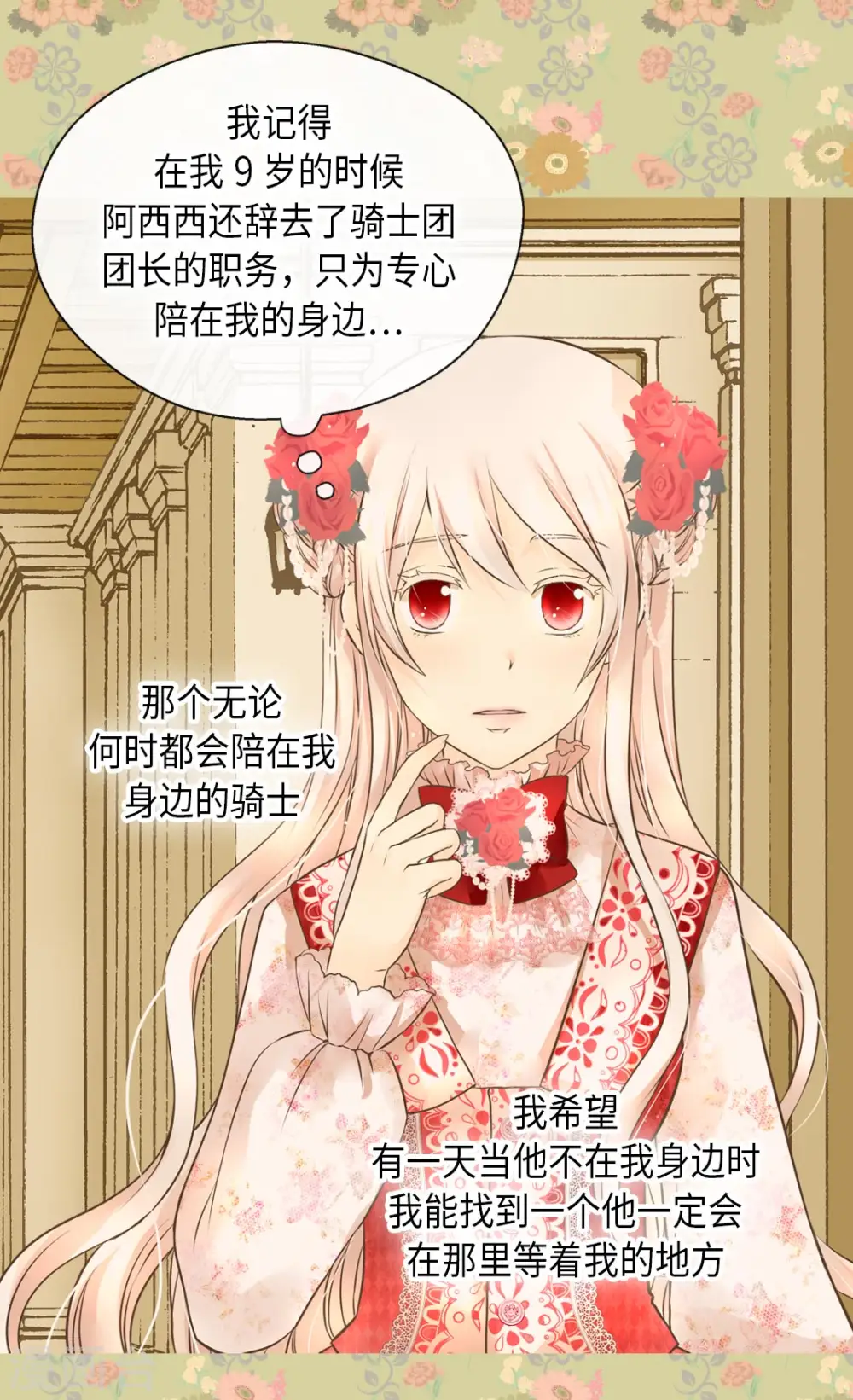 第296话 支持你，阿西西 第4页