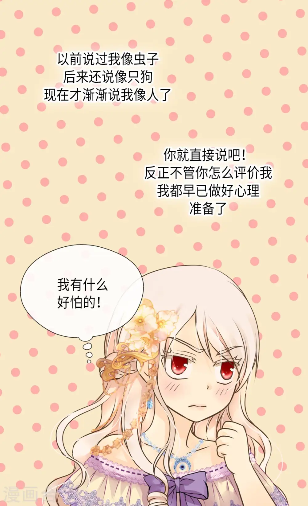 第291话 “我”的女儿 第9页