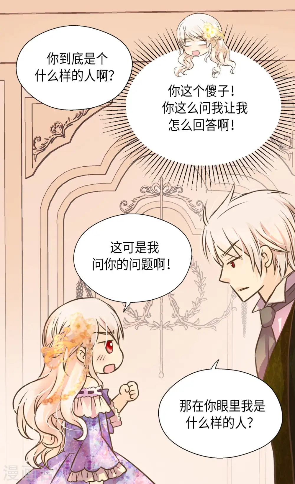 第291话 “我”的女儿 第11页