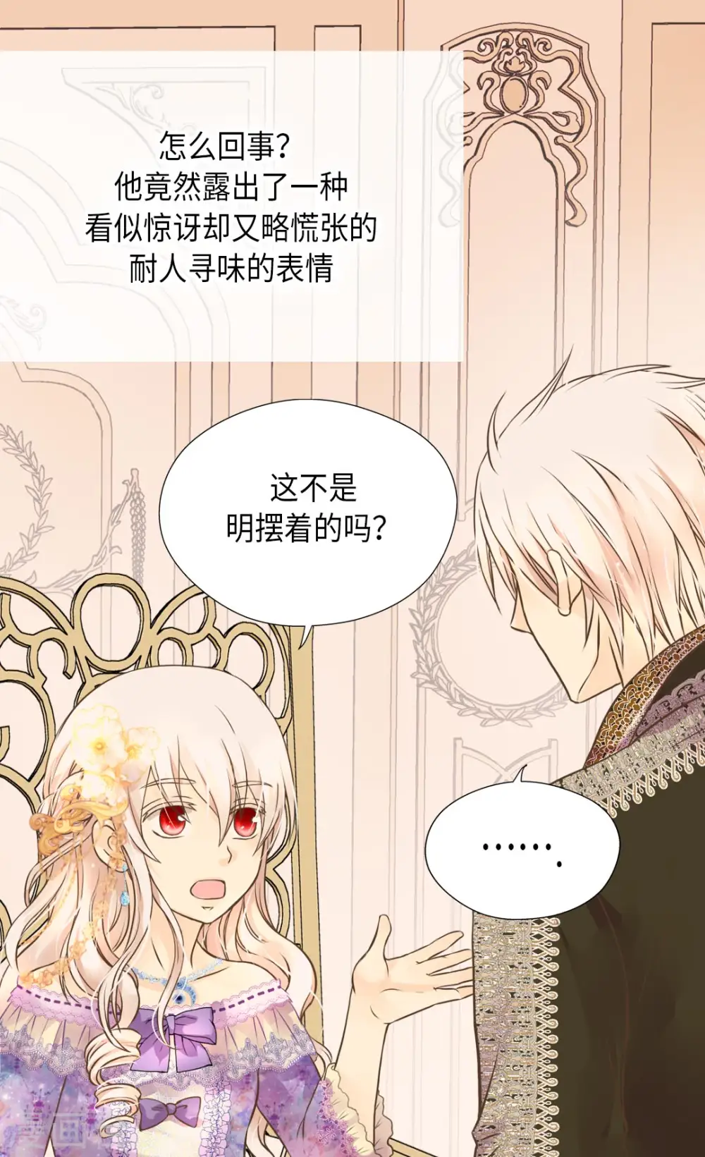 第291话 “我”的女儿 第14页